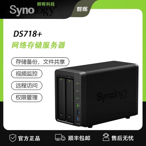 Synology DS718+хранилище NAS Host Synology Family Group Hui Private Cloud 2 Диск Enterprise LAN Обмен жесткие дисковые короб