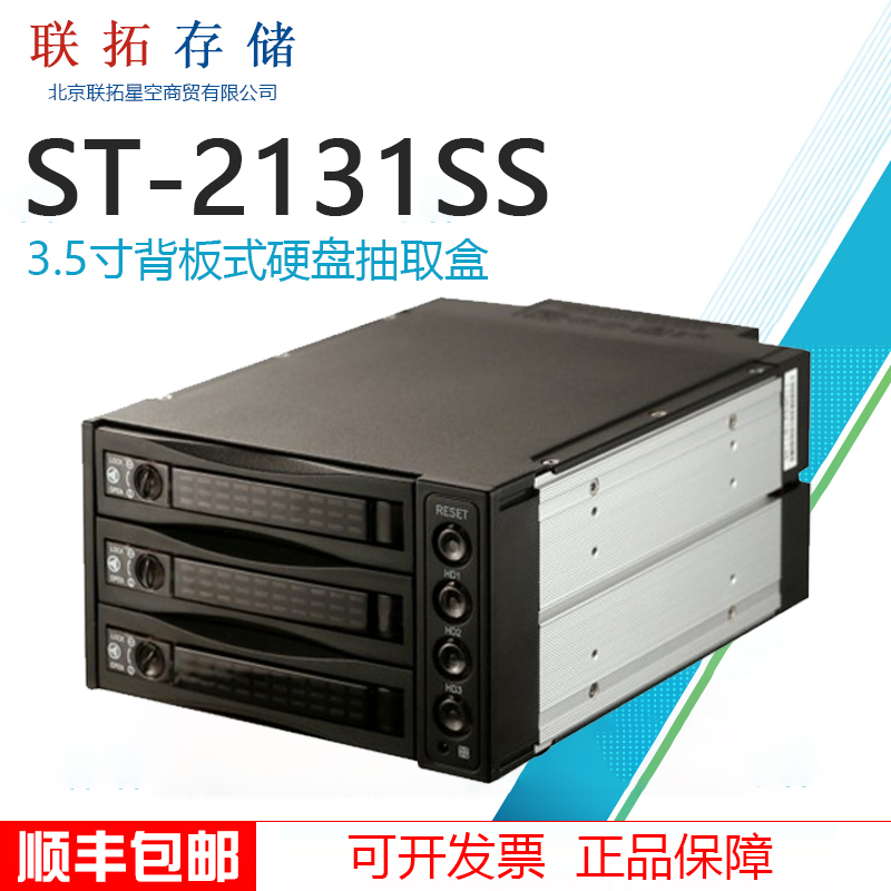 United Rio SNT 2 turns 3-2-3 5-inch backplate type Hard disc extraction box SNT-2131SS SAS SATA for three hard disc line goods included
