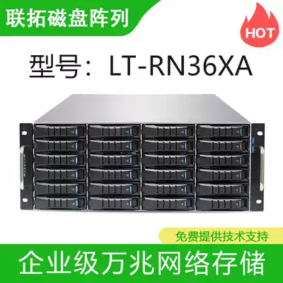 Liantuo LT-RN36XA enterprise-class 10 gigabit network storage 36-disk disk array box including tax