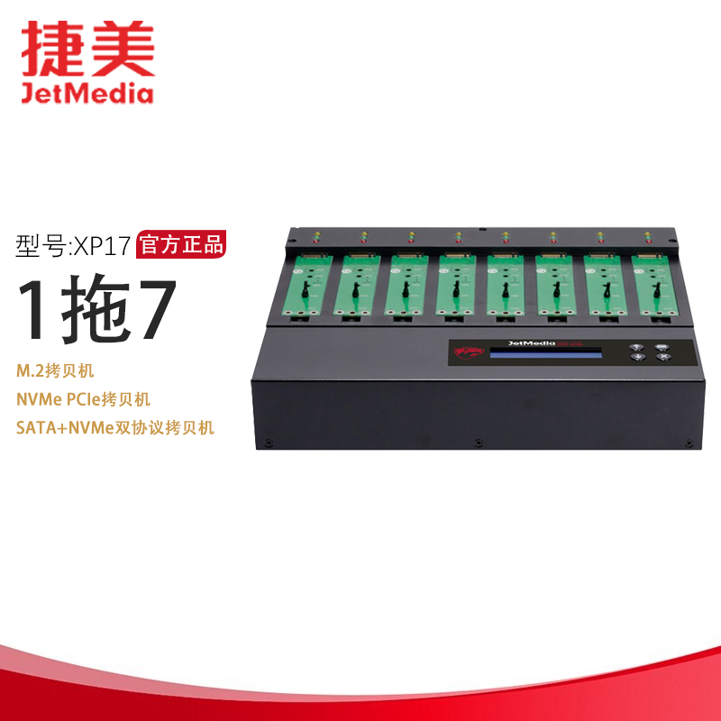 Jiemei XP17 1 to 7M 2 duplicator NVMe PCIe duplicator SATA NVMe dual protocol duplicator