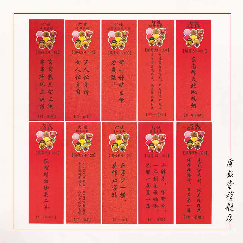 Mid-Autumn Festival ancient wind guessing lantern riddles paper strips hanging decorations props children's small lanterns hanging paper New Year's event layout decoration