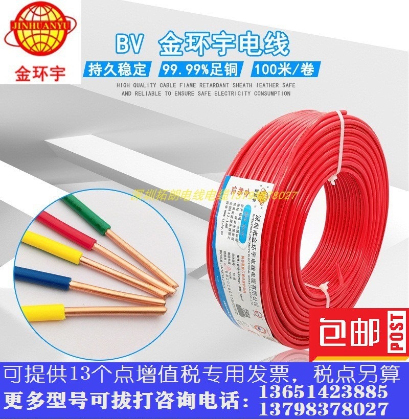 Jinhuanyu wire and cable BV0 75~16 square single core copper core national standard Hard wire pure copper national standard 