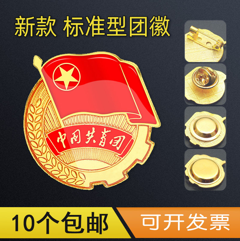 Regiment Emblem 2019 New versions of the Communist Youth League students with magnet brooch to monitor the sticker trophy Bookmark insurance Size buckle