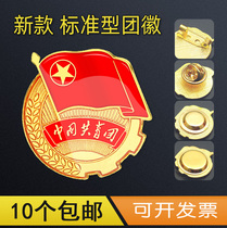 Emblem 2019 new version of the Communist Youth League students with magnet brooch Producer sticker Trophy bookmark Insurance size buckle
