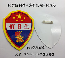 PVC plastic material Primary school student armband armband on duty sign on duty card
