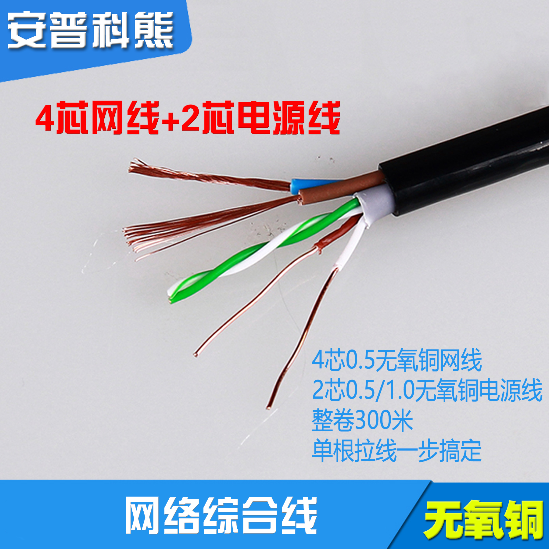 Oxygen-free copper POE network integrated line monitoring integrated line 4-core 051 network cable 2-core 1 0 power cord 300 meters