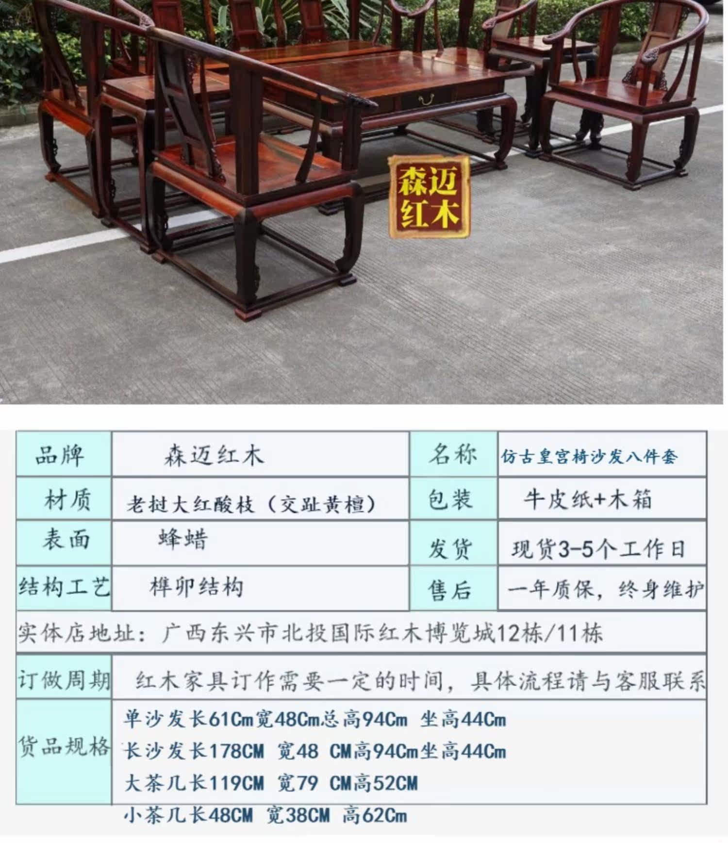 Махогани диван 老挝大红酸枝红木沙发八件套 交趾黄檀皇宫椅沙发八件套 圈椅沙发