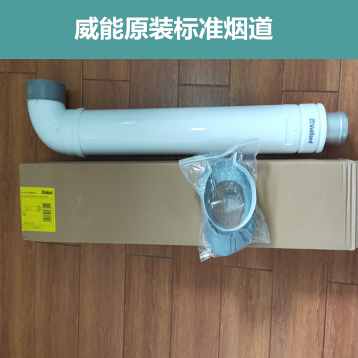 Vaillant wall-hung furnace chimney floor heating boiler standard flue double-layer aluminum pipe pipe