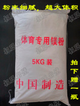 Fitness non-slip magnesium powder 5 kg factory direct sports shot ball anti-slip powder training to improve friction