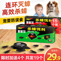 Multi-Kill Efficient Killing Cockroach Bait 15 Cockroach Queer Bait Drug Pet Gestational Baby Domestic Solid Full Nest End
