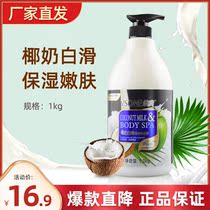 Wei Shuang Mu bath Coconut Milk White Slip Nourishing and moisturizing persistent fragrant and tender and skin-care skin-care Family Lotion Lotion 1 3kg