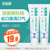 (2 branches) Good Easy Conn 2 Fresh breath Biolysozyme toothpaste 120g (Deadline 2022 August