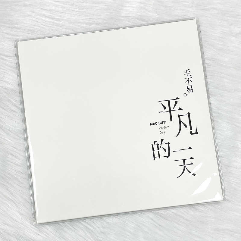 平凡的一天黑胶- Top 50件平凡的一天黑胶- 2026年5月更新- 淘宝Taobao