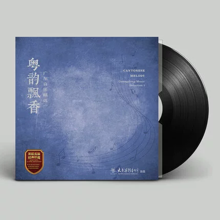 LP Chính hãng Bộ sưu tập nhạc Quảng Đông Yue Yun Piaoxiang LP Vinyl Record Gramophone Đặc biệt Bàn xoay 12 inch - Máy hát