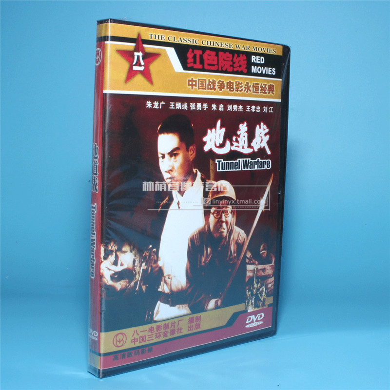 Genuine Anti-Japanese War patriotic old film CD-rom Authentic war 1DVD Zhu Longguang Wang Bingyu Zhang Yong hand