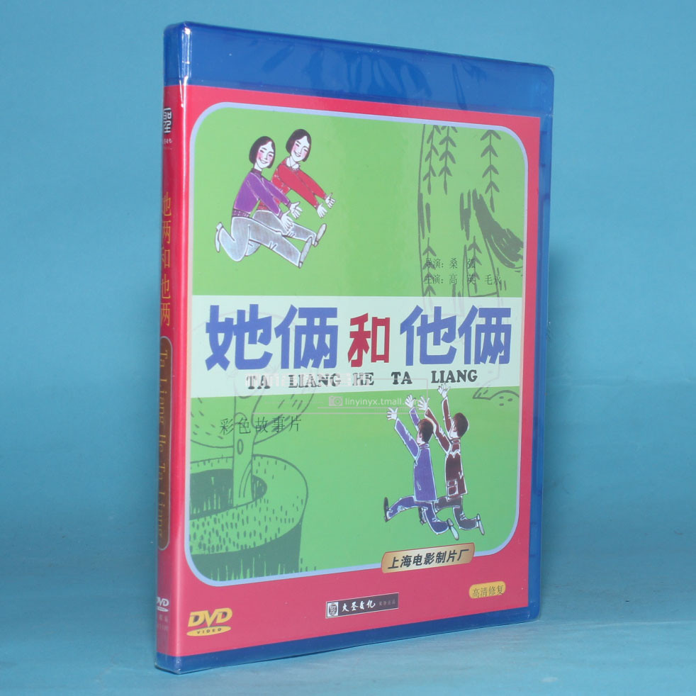 Genuine classic old movie disc disc Two of them and their 1DVD Han Fei Gao Ying Mao Yongming