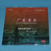 Âm nhạc chính hãng lp Trung Quốc Âm nhạc Quảng Đông LP vinyl ghi âm ghi âm album chuyên dụng - Máy hát máy phát nhạc đĩa than cổ