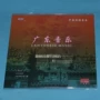 Âm nhạc chính hãng lp Trung Quốc Âm nhạc Quảng Đông LP vinyl ghi âm ghi âm album chuyên dụng - Máy hát máy phát nhạc đĩa than cổ