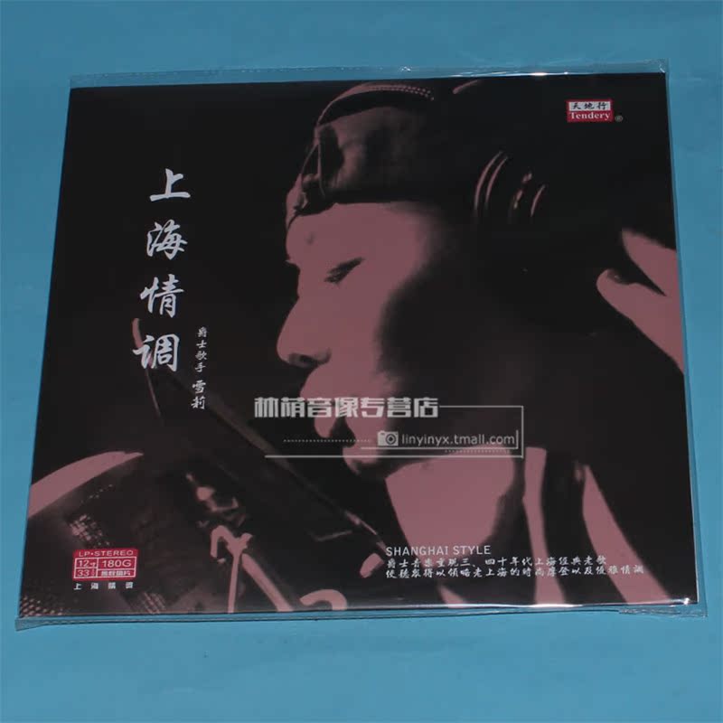 Bản ghi âm LP chính hãng dành riêng cho album Ca sĩ Sir Shirley Thượng Hải tâm trạng vinyl LP 12 inch - Máy hát 	đầu đĩa than cũ	