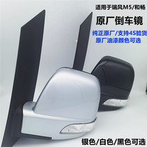 Applicable to Jianghuai Ruifeng M5 and smooth driving Mirror Assembly left and right exterior mirror mirrors with Shell original factory