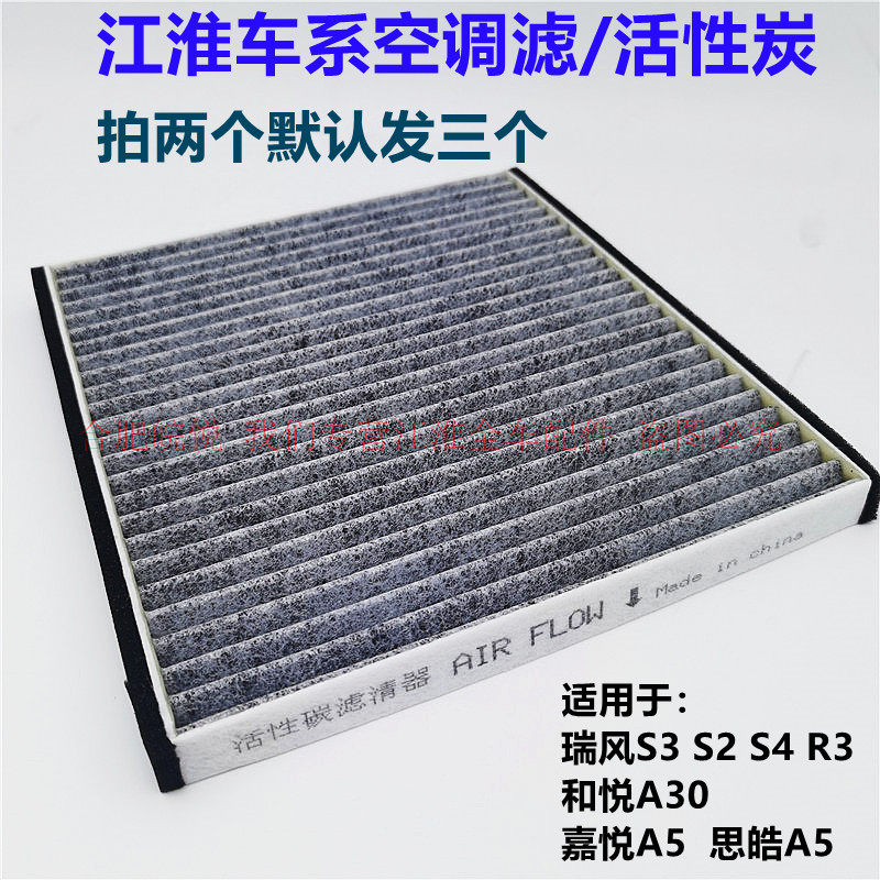 Rewind S3s2R3a30 Jia Yue A5 Sihao A5 Special air conditioning filter core air conditioning filter filter activated carbon