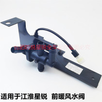Jianghuai Xingrui 1 9 2 8 Front water valve and bracket assembly heater four ventilation valve heater pipe accessories