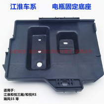 JAC Heyue RS Rui Feng S23A30 Binyue battery battery base battery holder pure
