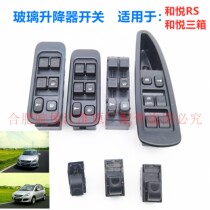 JAC Heyue RS Heyue sedan main driving glass lifter Electric lifter switch main switch