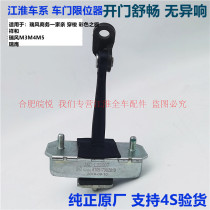 Jianghuai Ruifeng business family Pro-Xianghe M5M3 Ruiying front and rear door stoppers four doors complete and pure