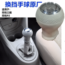 Suitable for Jianghuai Tongyue A13 gear head gear sleeve RS sedan gear handball with original factory gear head accessories