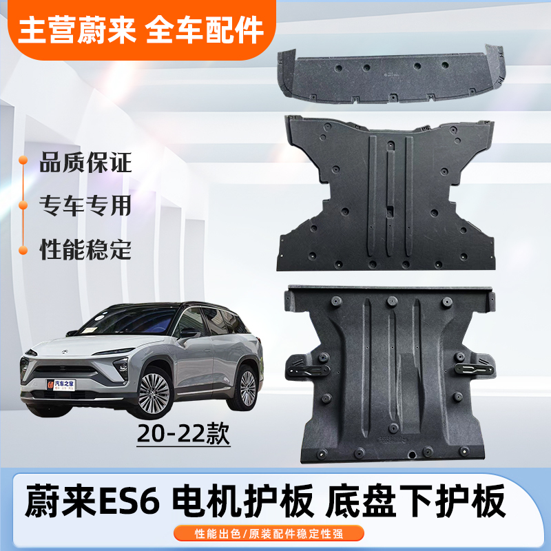 Nio Old Model Es6 Ec6 Underbody Engine Protection Plate, Motor Chassis Protection Plate, Mudguard Chassis Guard Nio Old Model Es6 Ec6 Underbody Engine Protection Plate, Motor Chassis Protection Plate, Mudguard Chassis Guard