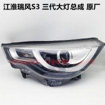 Adapted to JAC Ruifeng S3 original co-pilot third-generation headlight assembly daytime running lights headlights third-generation positive