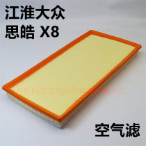 Suitable for Jianghuai Volkswagen Sihao X8 1 5T air filter air filter air filter accessories
