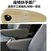 Jianghuai Ruifeng family seat armrest with co-pilot armrest commercial vehicle original factory handle armrest handle accessories