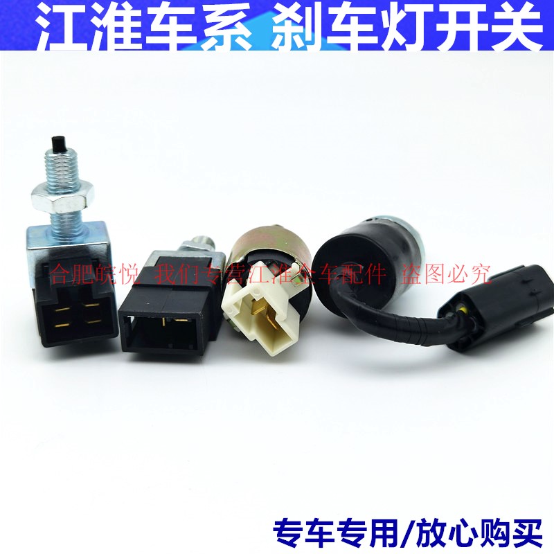 Jianghuai Ruifeng Tongyue Heyue RS and Yue Ms2s3s5 Brake light switch Brake switch Brake switch