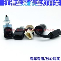 Jianghuai Ruifeng Tongyue Heyue RS and Yue Ms2s3s5 brake light switch Brake switch Brake switch