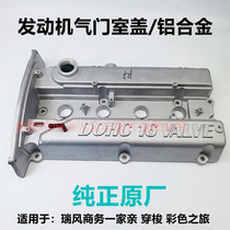 Adapted to JAC Ruifeng commercial vehicle family shuttle 2 02 4 gasoline valve cover aluminum alloy cover original factory