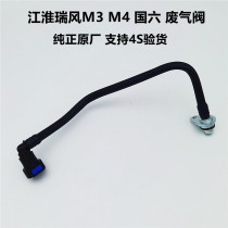 The original factory is suitable for JAC Ruifeng Guo VI M31 8M42 0 waste valve valve valve cover PCV valve vent pipe assembly