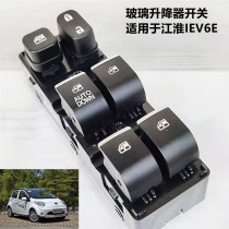 Adapt to Jianghuai IEV6E lifter switch S2mini left and right front and rear door lift switch S1 window rocker switch