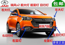 Jianghuai Ruifeng s2 headlight front fog lamp daytime running light bar light assembly