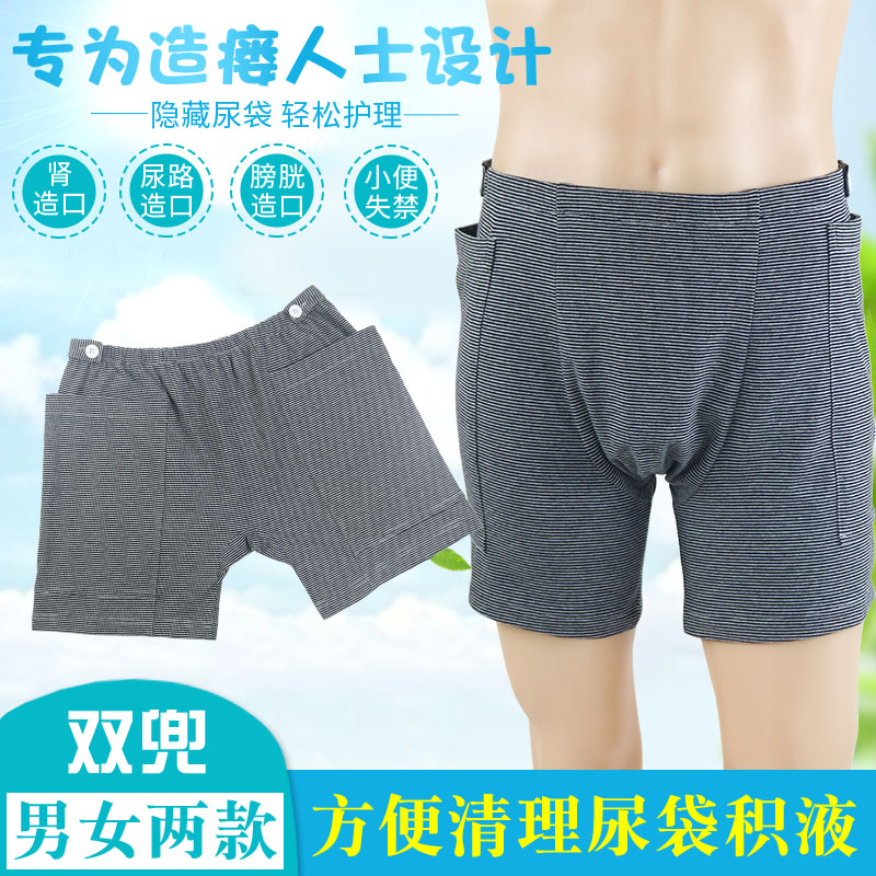 Fistula pants patient convenient care underwear male and female elderly incontinence bladder kidney surgery drainage catheter shorts