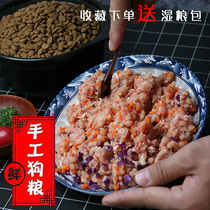 New taste of homemade dog food 15 kg small dog medium dog generic type made of 4 meat