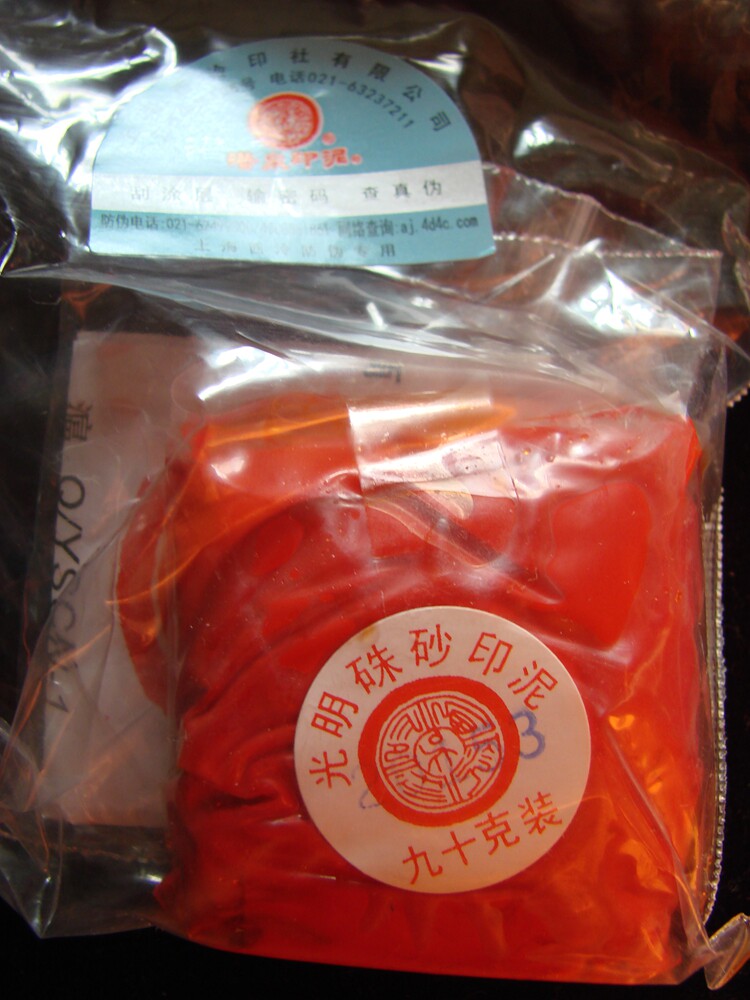 Dive Spring plate printing 90 grams bag of light chocolate printing mark Shanghai Xixi Printing Society for painting special printing