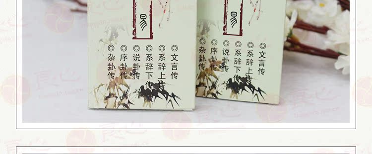 易经学习卡片周易易传六十四卦孔子十翼袖珍6