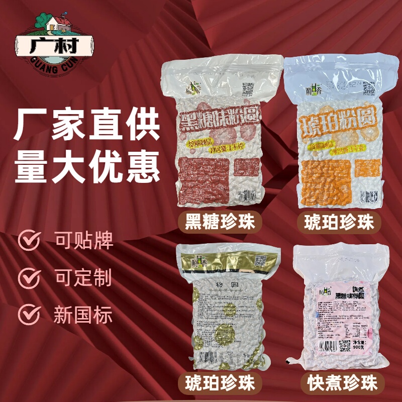 Guangcun Pearl Powder Round Smooth Sweet Amber Pearls Old Brown Sugar Milk Tea Shop Commercial Black Sugar Pearl Milk Tea Special