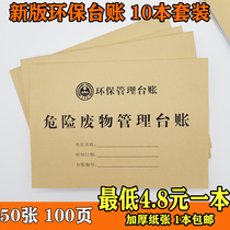 Hazardous Waste Management Tledger Records Environmental Protection Management Registration Form Hazardous Waste Handling Registration This