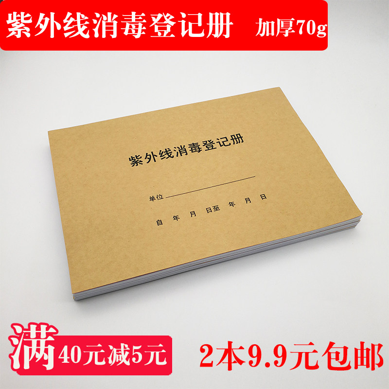 16K UV Disinfection Registration This Hospital Disinfection Record Table Oral Dental Outpatient Register Thin Log Records