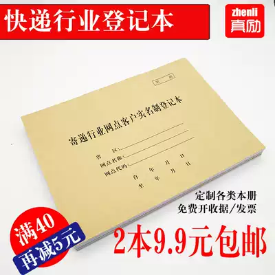 2 9 9 yuan express logistics delivery industry network customer real-name registration receipt, delivery and delivery registration form