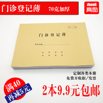 Outpatient registration book Community hospital pharmacy Clinic consultation registration book Outpatient work log Case record book