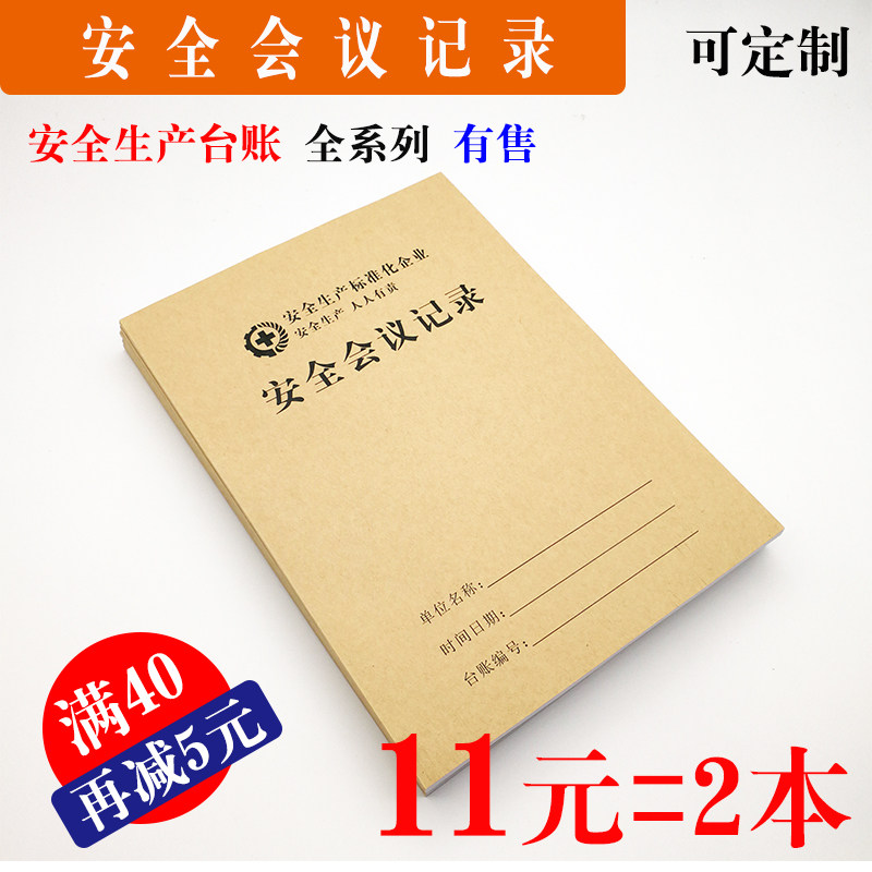 Safety meeting records this safety production meeting records enterprise factory safety training summary Meeting registration